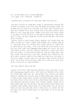 법학 국가인권위원회-8
