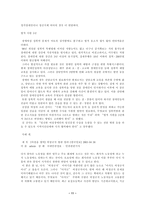 법학 국가인권위원회-11