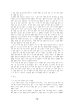 법학 국가인권위원회-12