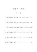 법학 단체교섭-1