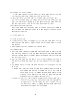 법학 단체교섭-4