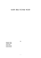 논란의 중심 미디어법 속으로-1