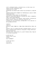 노인복지법(의미, 특성)-6