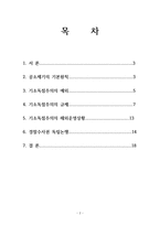 법학 기소독점주의-2