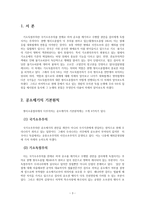 법학 기소독점주의-3