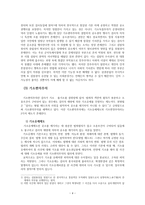 법학 기소독점주의-4