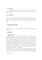법학 기소독점주의-5