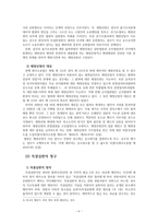 법학 기소독점주의-6