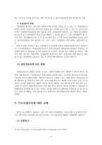 법학 기소독점주의-7