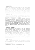 법학 기소독점주의-8