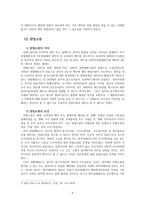 법학 기소독점주의-9