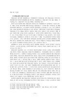 법학 기소독점주의-11