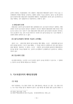 법학 기소독점주의-12