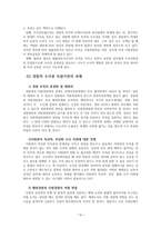 법학 기소독점주의-16