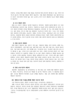 법학 기소독점주의-17