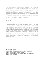 법학 기소독점주의-18
