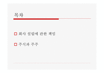 법학 기업법 회사설립에 관한 책임-2