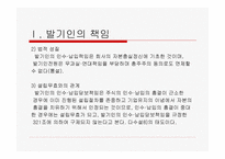 법학 기업법 회사설립에 관한 책임-5