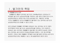 법학 기업법 회사설립에 관한 책임-6