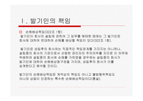 법학 기업법 회사설립에 관한 책임-7