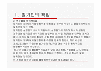 법학 기업법 회사설립에 관한 책임-10