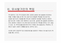 법학 기업법 회사설립에 관한 책임-14