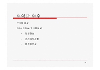 법학 기업법 회사설립에 관한 책임-16
