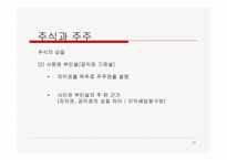 법학 기업법 회사설립에 관한 책임-17