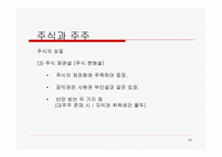 법학 기업법 회사설립에 관한 책임-18