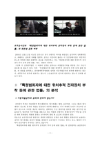 특정범죄자에 대한 위치추적 전자장치 부착 등에 관한 법률 과 마이너리티 리포트-3