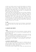 특정범죄자에 대한 위치추적 전자장치 부착 등에 관한 법률 과 마이너리티 리포트-6