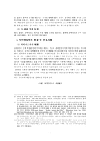 사이버 도박의 법적 문제-5