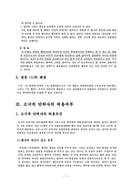 법학 안락사 레포트-7