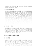 법학 안락사 레포트-8