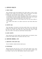 법학 안락사 레포트-11