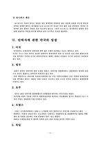 법학 안락사 레포트-12