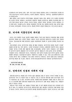 법학 안락사 레포트-20