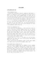 법학 부당노동행위-1