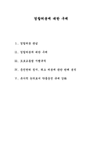 경찰처분에 대한 구제-1