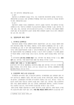 경찰처분에 대한 구제-3