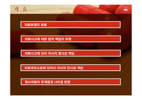 의료과오의 형사법적 책임 업무상과실치사상죄-2