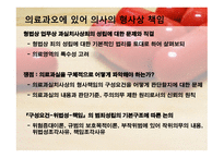 의료과오의 형사법적 책임 업무상과실치사상죄-6