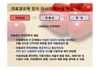 의료과오의 형사법적 책임 업무상과실치사상죄-7