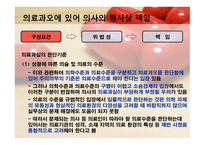 의료과오의 형사법적 책임 업무상과실치사상죄-8