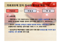 의료과오의 형사법적 책임 업무상과실치사상죄-9