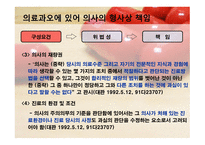 의료과오의 형사법적 책임 업무상과실치사상죄-10