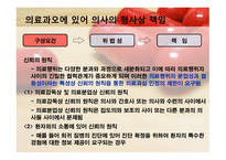 의료과오의 형사법적 책임 업무상과실치사상죄-13