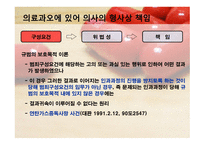 의료과오의 형사법적 책임 업무상과실치사상죄-15