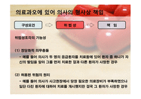 의료과오의 형사법적 책임 업무상과실치사상죄-18