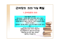 근저당권 근저당권 의의 근저당권 기능 근저당권 특질 근저당권 성립 요건 근저당권 효력 근저당권 변경 근저당권 처분 근저당권 소멸 근저당권 포괄근저당 근저당권 연구 근저당권 피피티-4